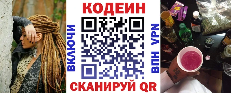 наркошоп  Кропоткин  Кодеиновый сироп Lean Purple Drank 